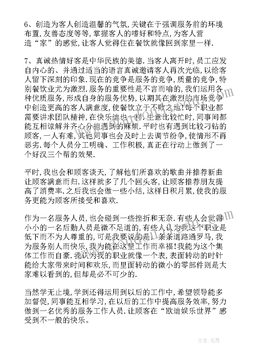 最新餐厅服务员工作心得体会(实用5篇)