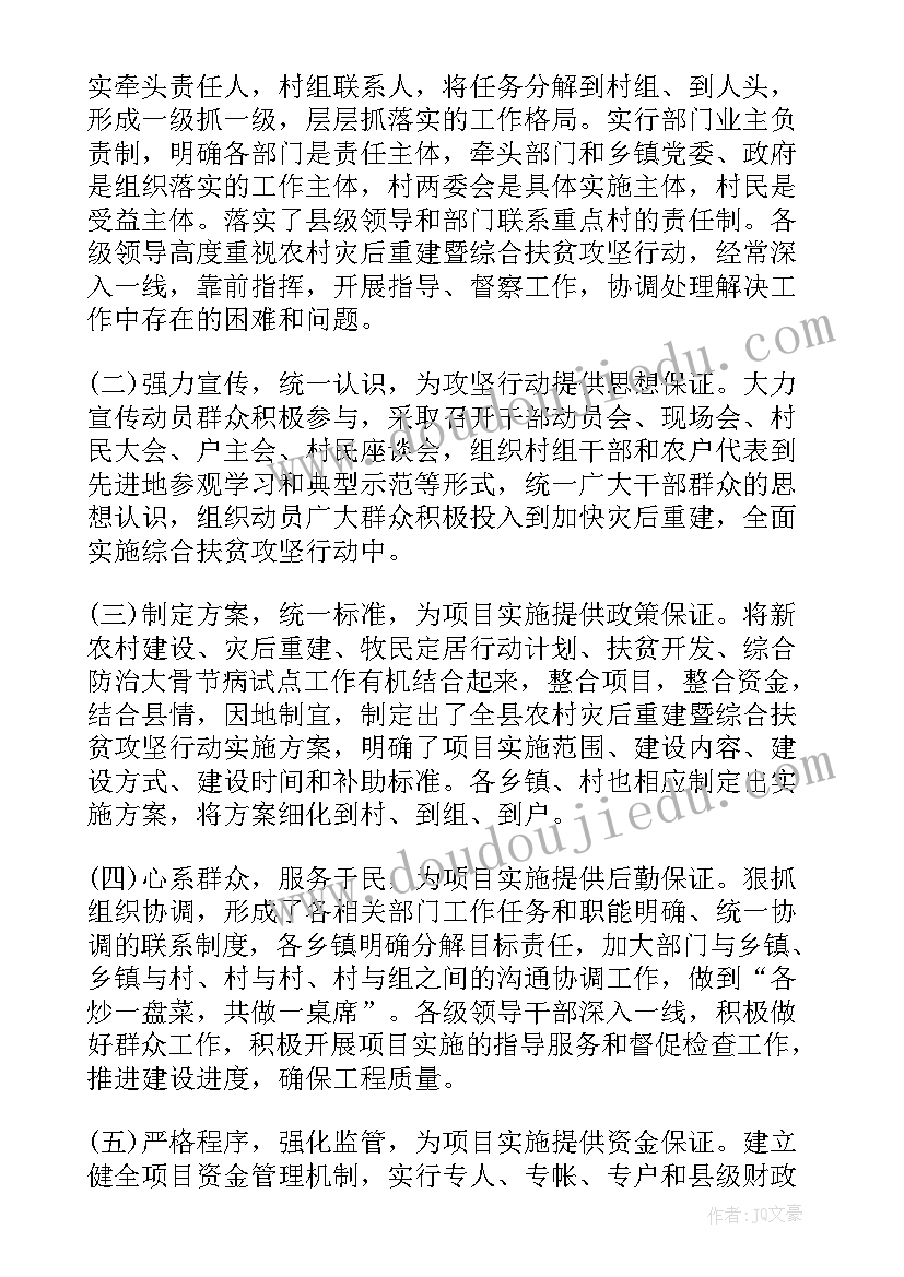 助力脱贫攻坚工作总结 助力脱贫攻坚工作会发言稿(汇总5篇)