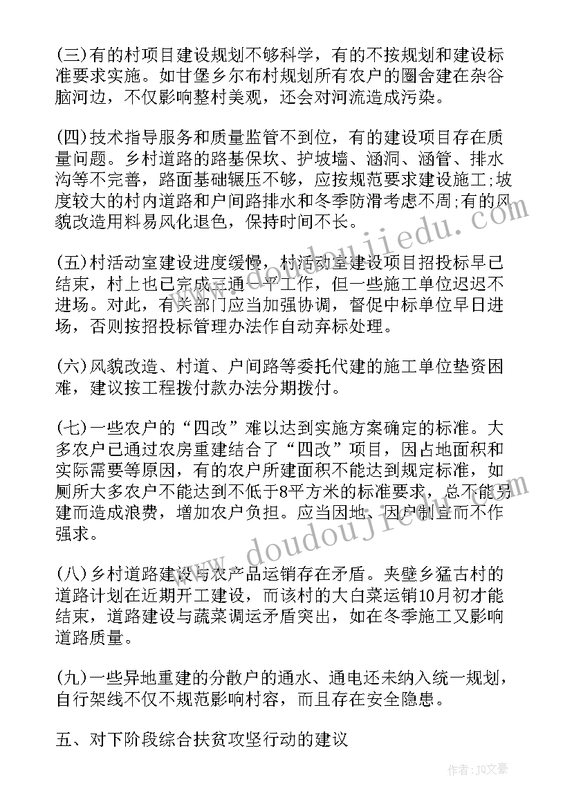 助力脱贫攻坚工作总结 助力脱贫攻坚工作会发言稿(汇总5篇)