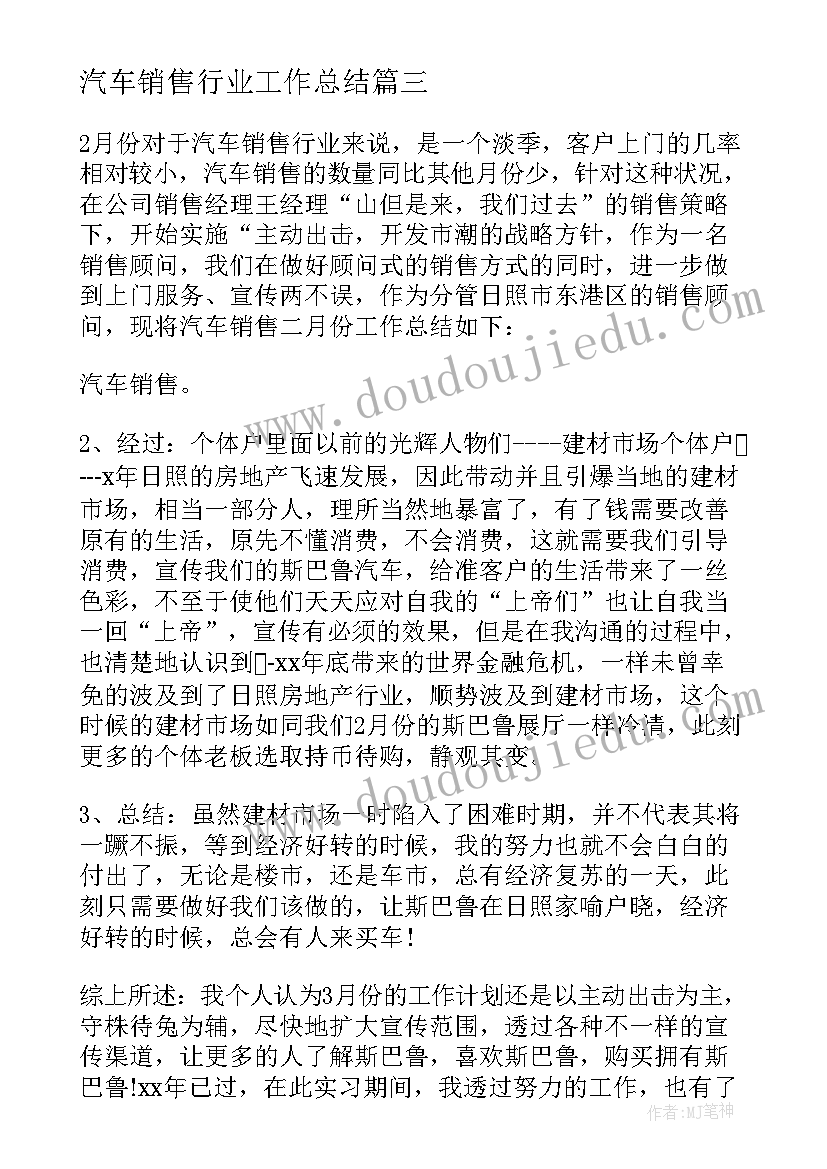 2023年汽车销售行业工作总结(模板5篇)