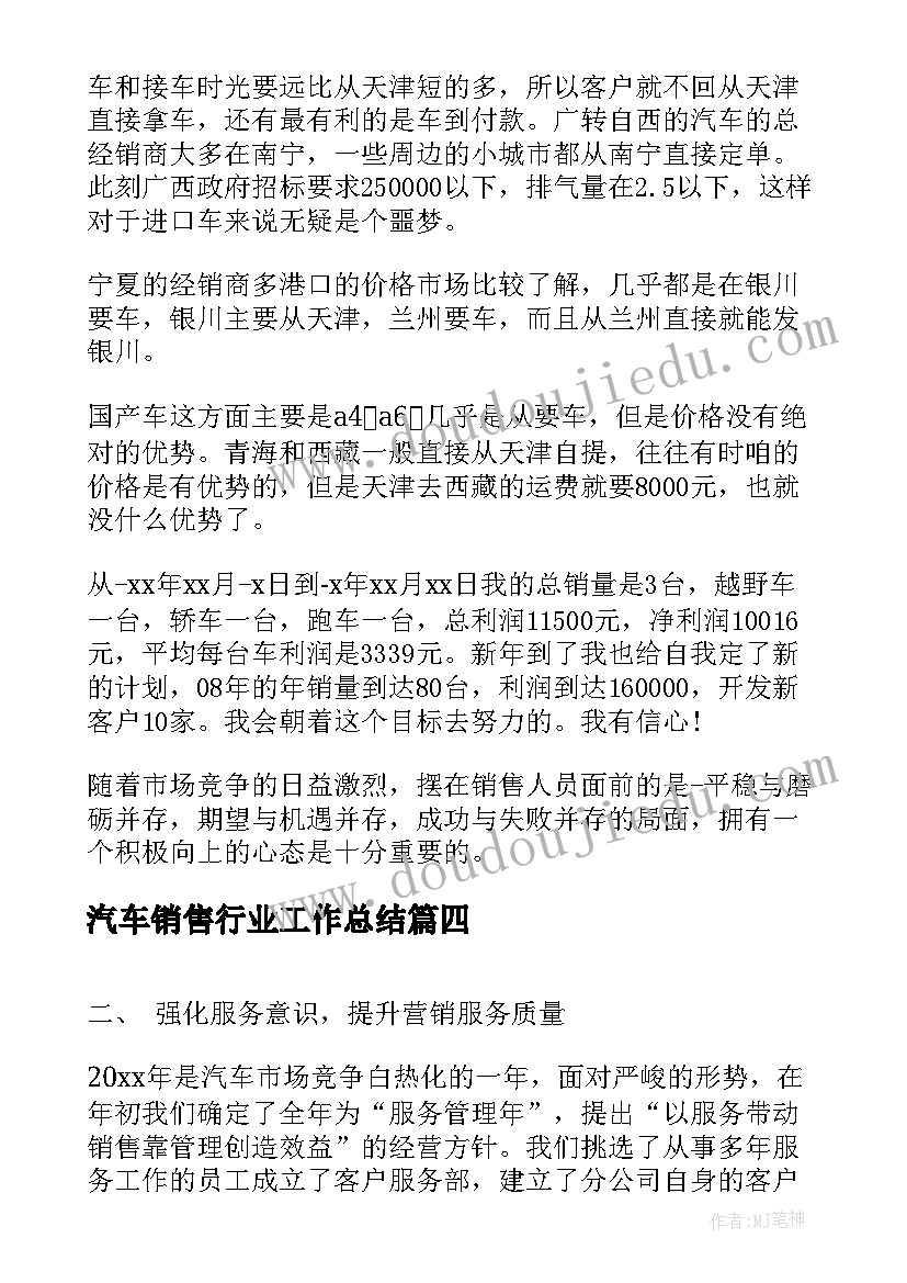 2023年汽车销售行业工作总结(模板5篇)