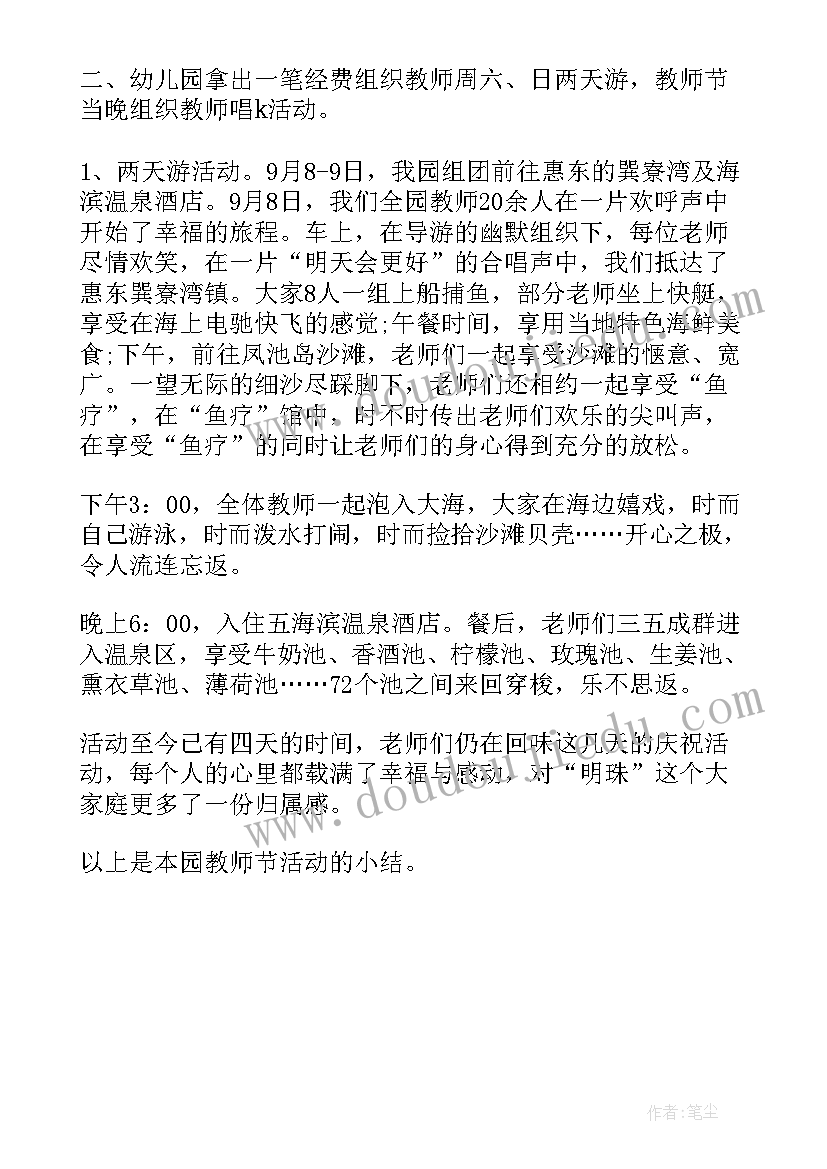 2023年幼儿园教师节活动总结 幼儿园开展教师节活动总结(精选5篇)