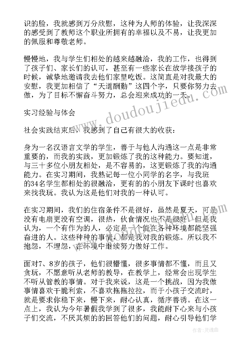 2023年暑假社会实践报告 暑假社会实践实习报告(优秀8篇)