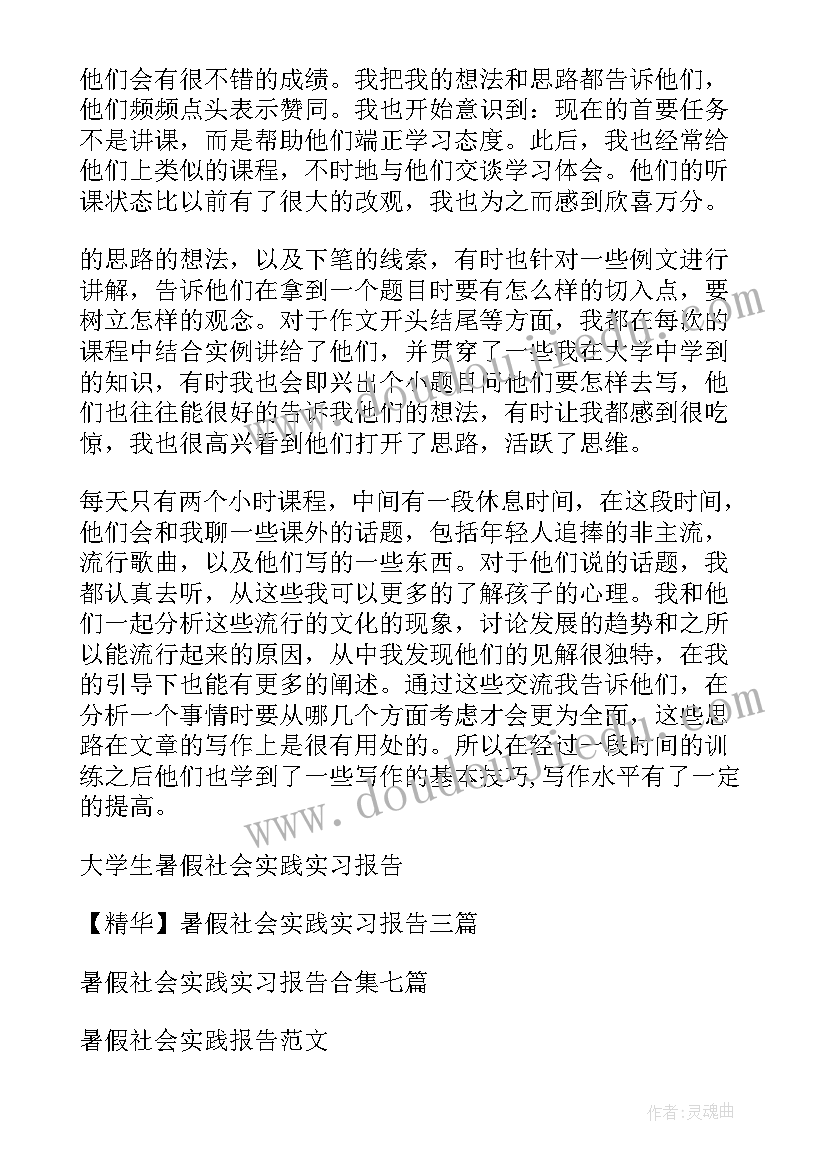 2023年暑假社会实践报告 暑假社会实践实习报告(优秀8篇)