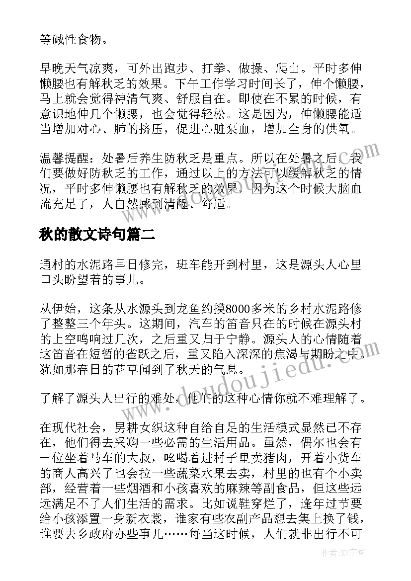 2023年秋的散文诗句 散文秋乏散文(模板8篇)