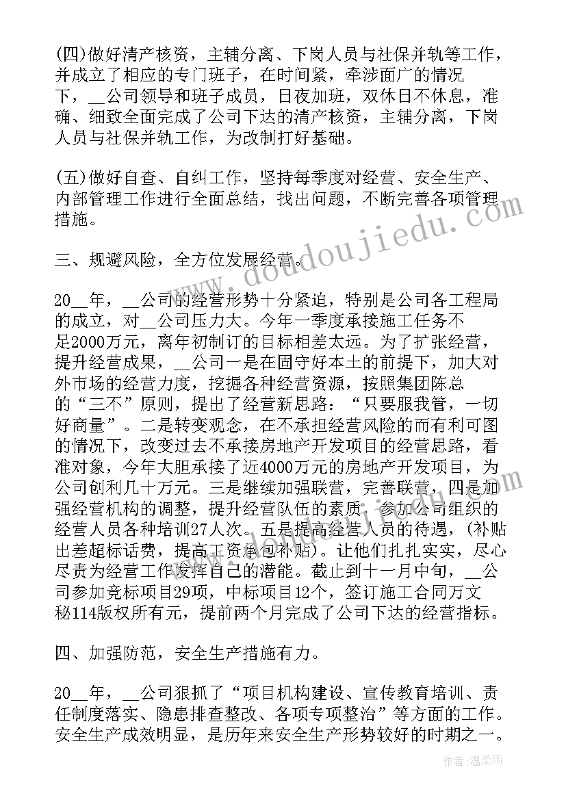 销售部总经理工作总结及工作思路 总经理年终工作总结及思路(优质5篇)