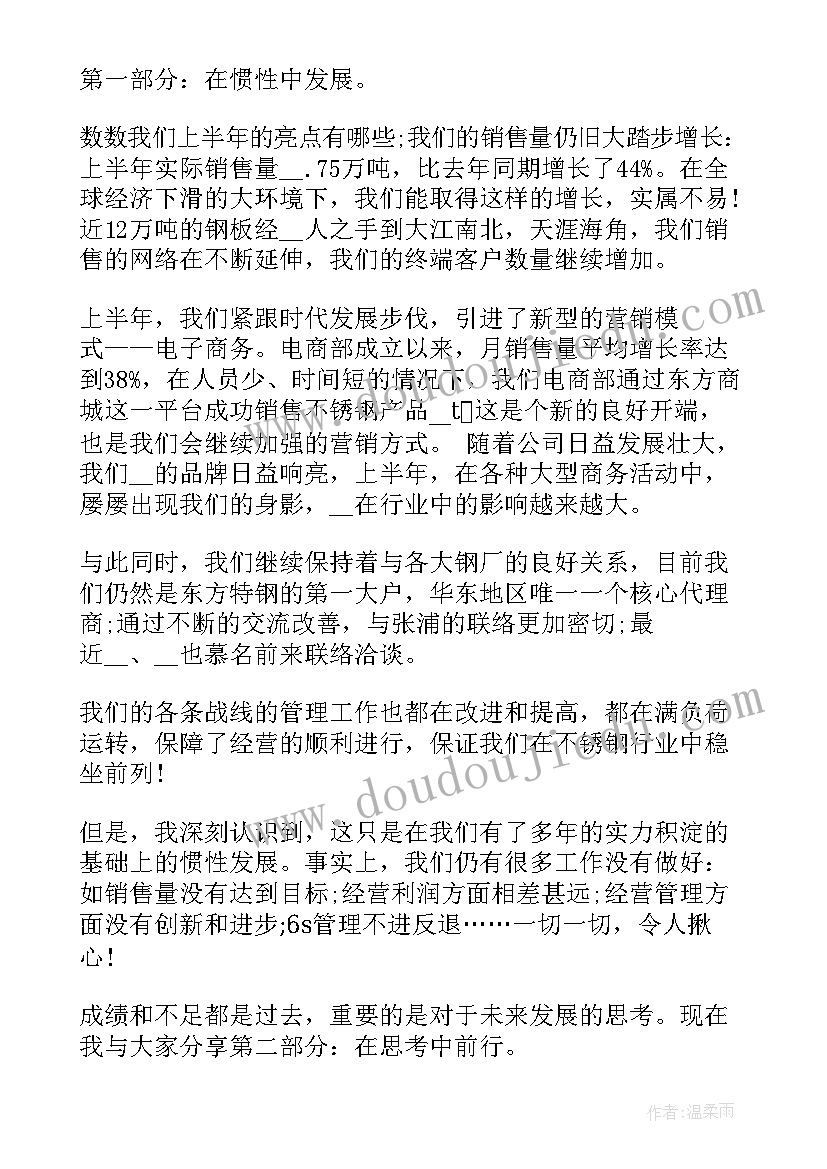 销售部总经理工作总结及工作思路 总经理年终工作总结及思路(优质5篇)