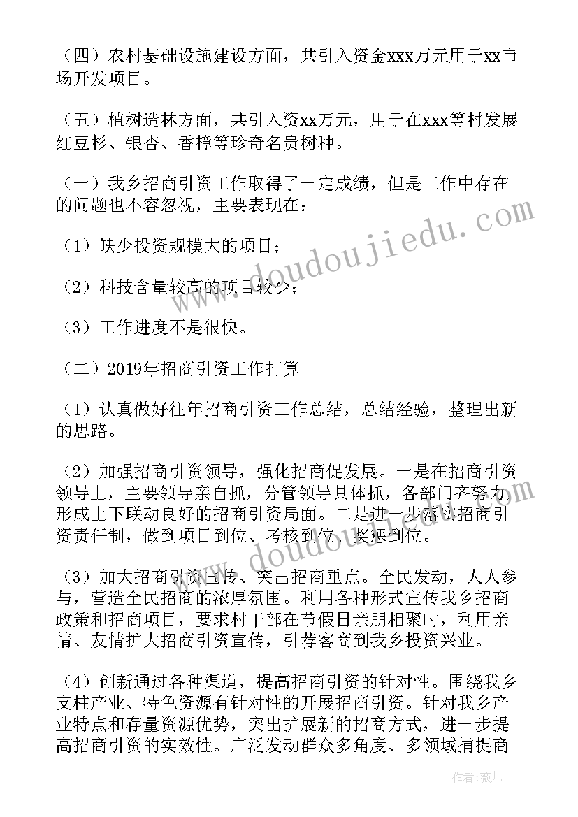 最新乡镇招商引资调研报告(优质7篇)