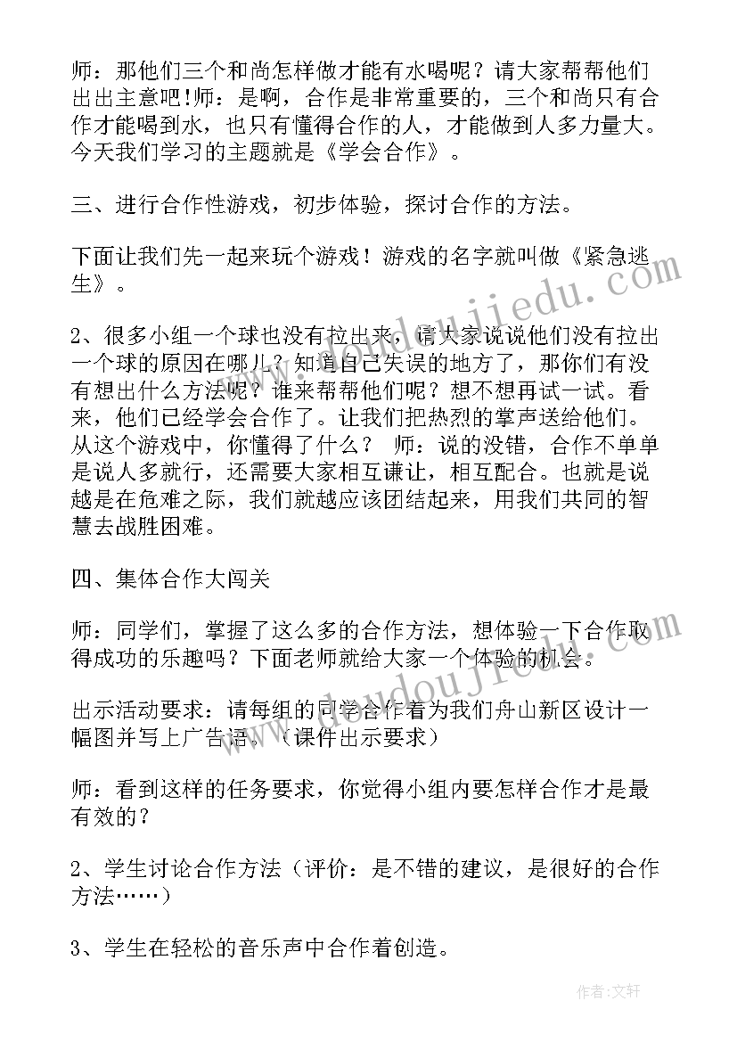 最新初二学会合作心理课教案及反思 心理辅导课教案学会合作(精选5篇)