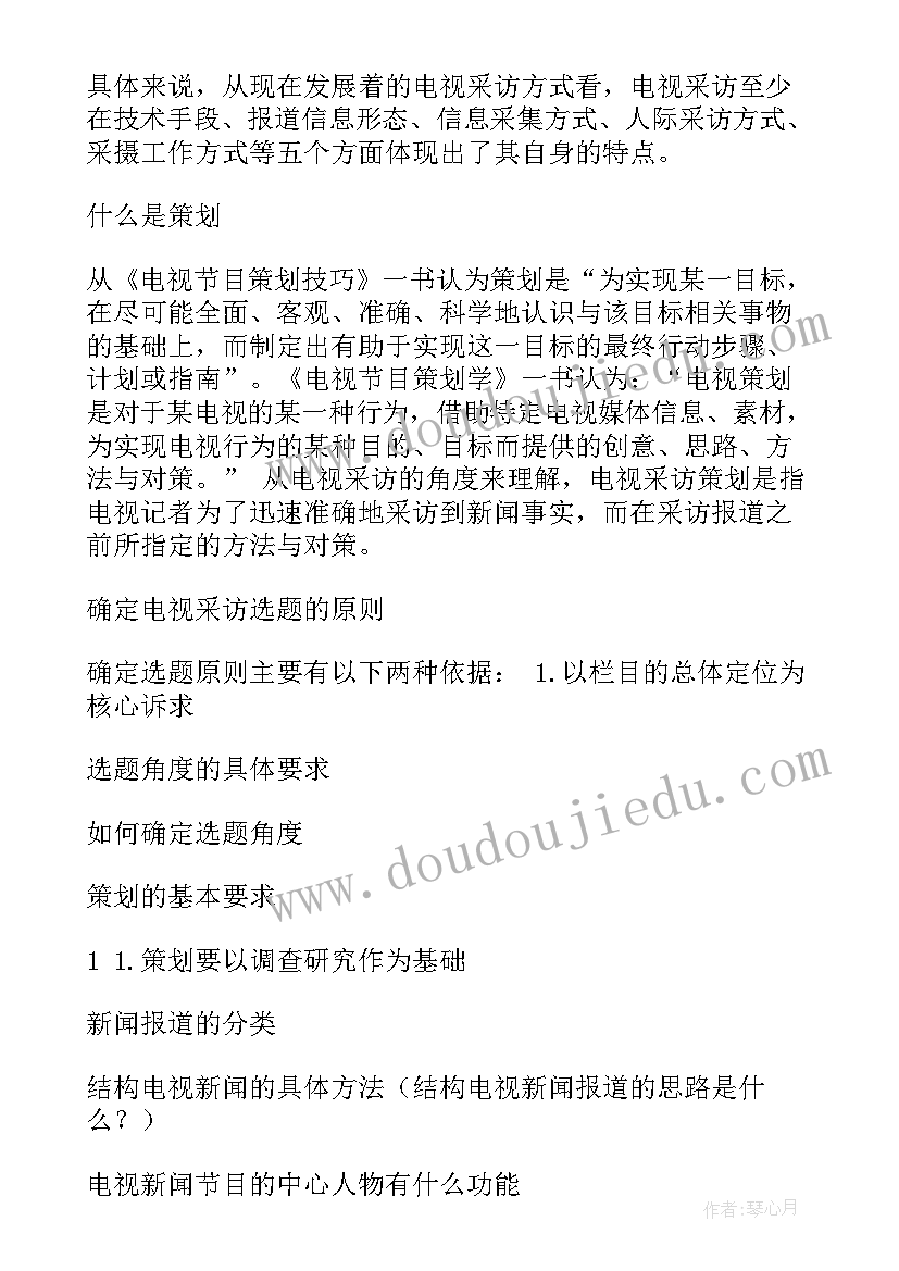 2023年访谈类新闻模拟主持稿件 新闻访谈节目对话稿(实用5篇)