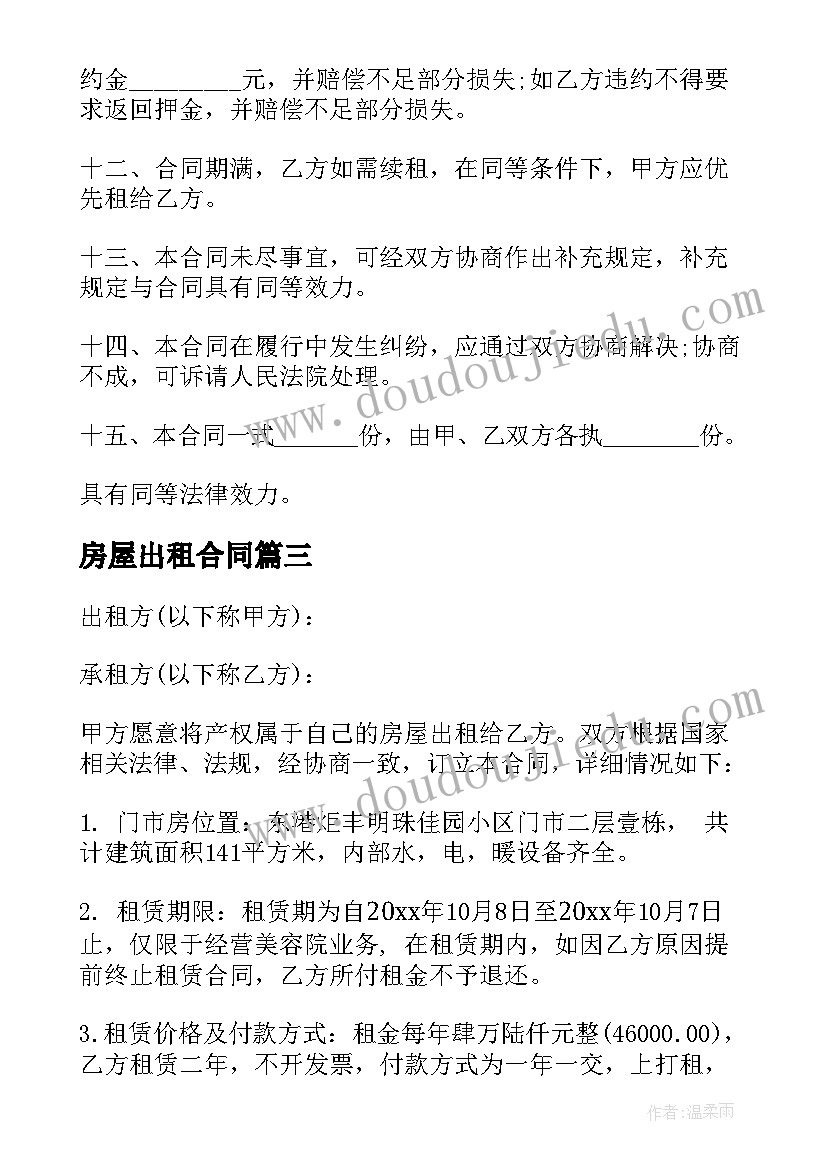 最新房屋出租合同(实用5篇)