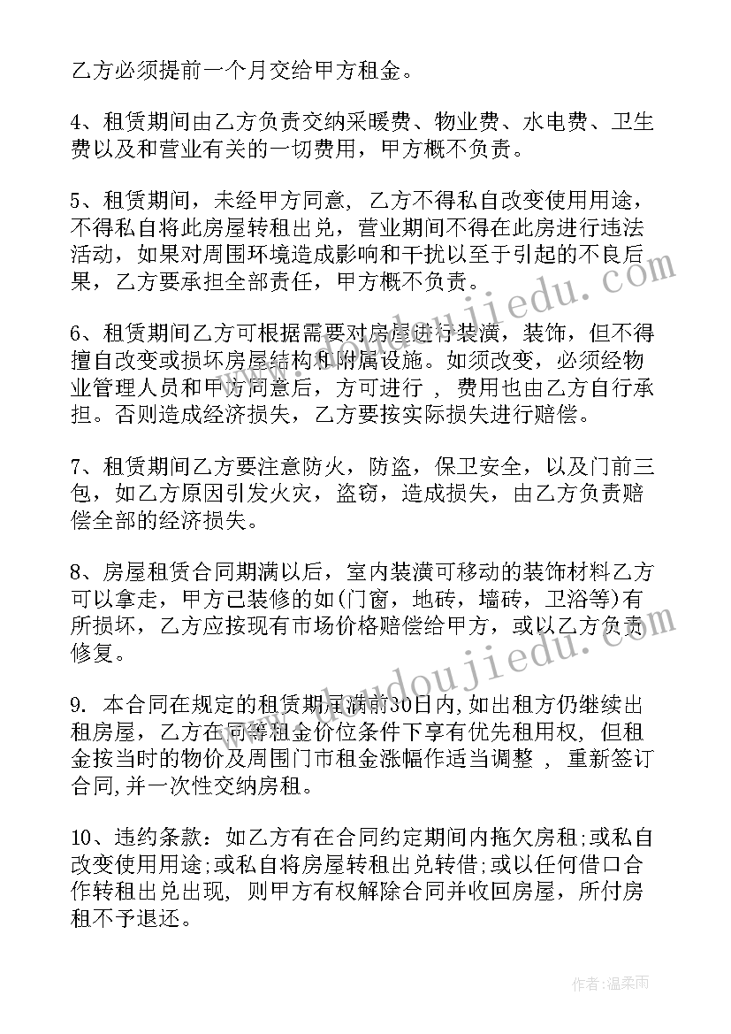 最新房屋出租合同(实用5篇)