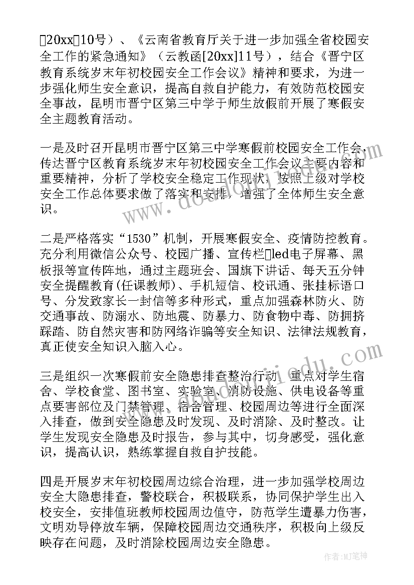 大学生教育班会简报(大全5篇)