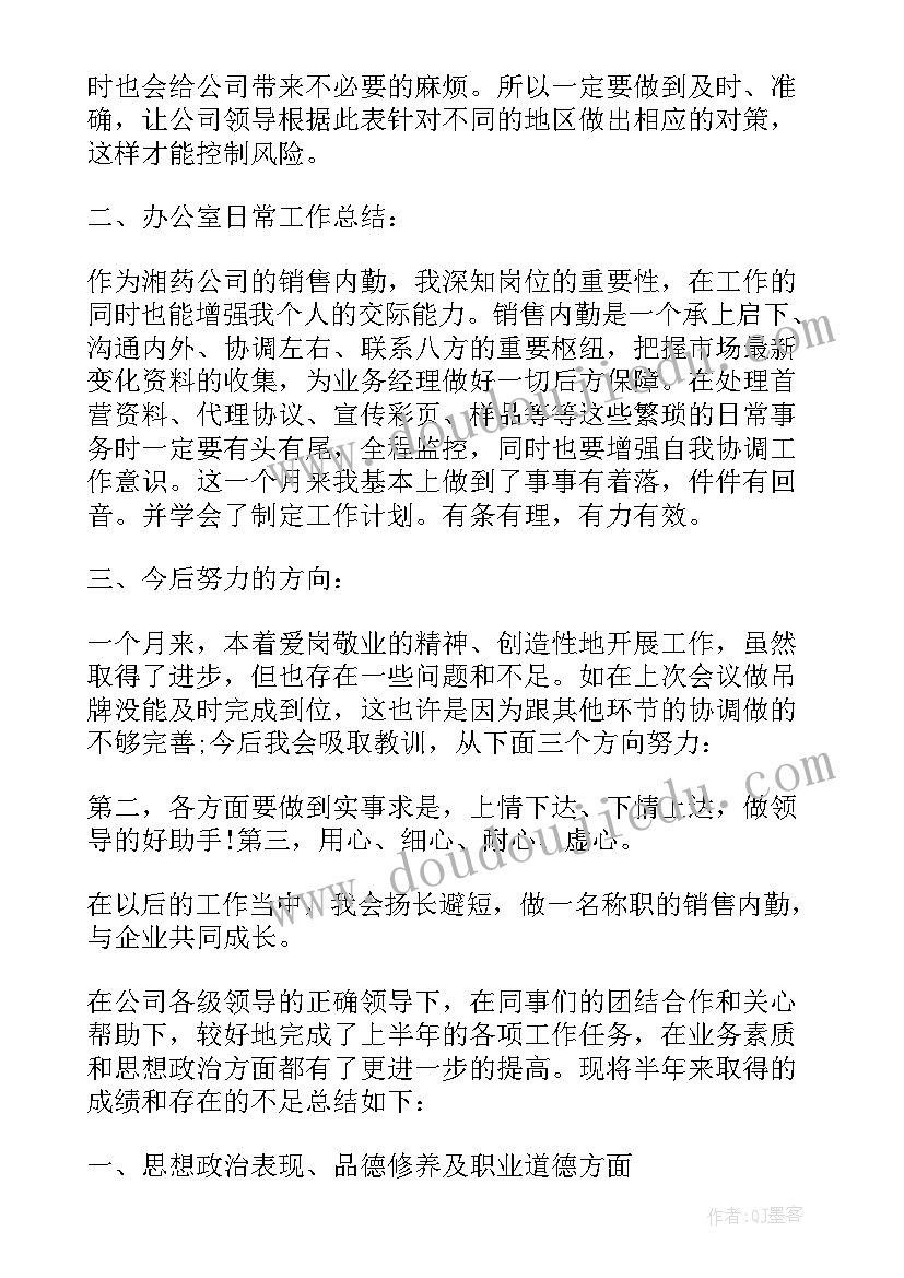 内勤工作总结的格式(大全5篇)