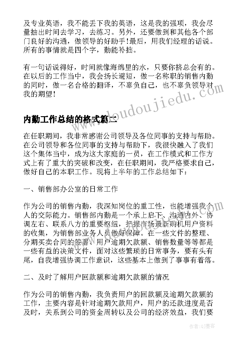 内勤工作总结的格式(大全5篇)