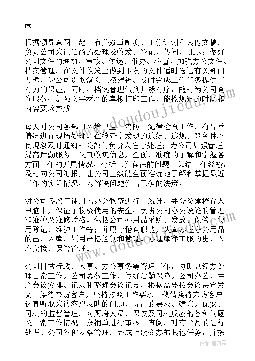 企业人力资源部工作总结 企业人事部工作总结(优秀9篇)