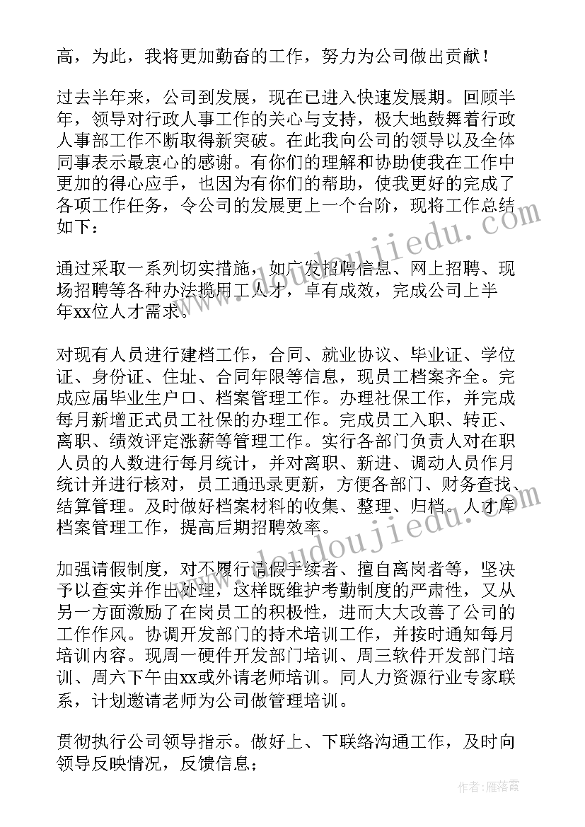 企业人力资源部工作总结 企业人事部工作总结(优秀9篇)