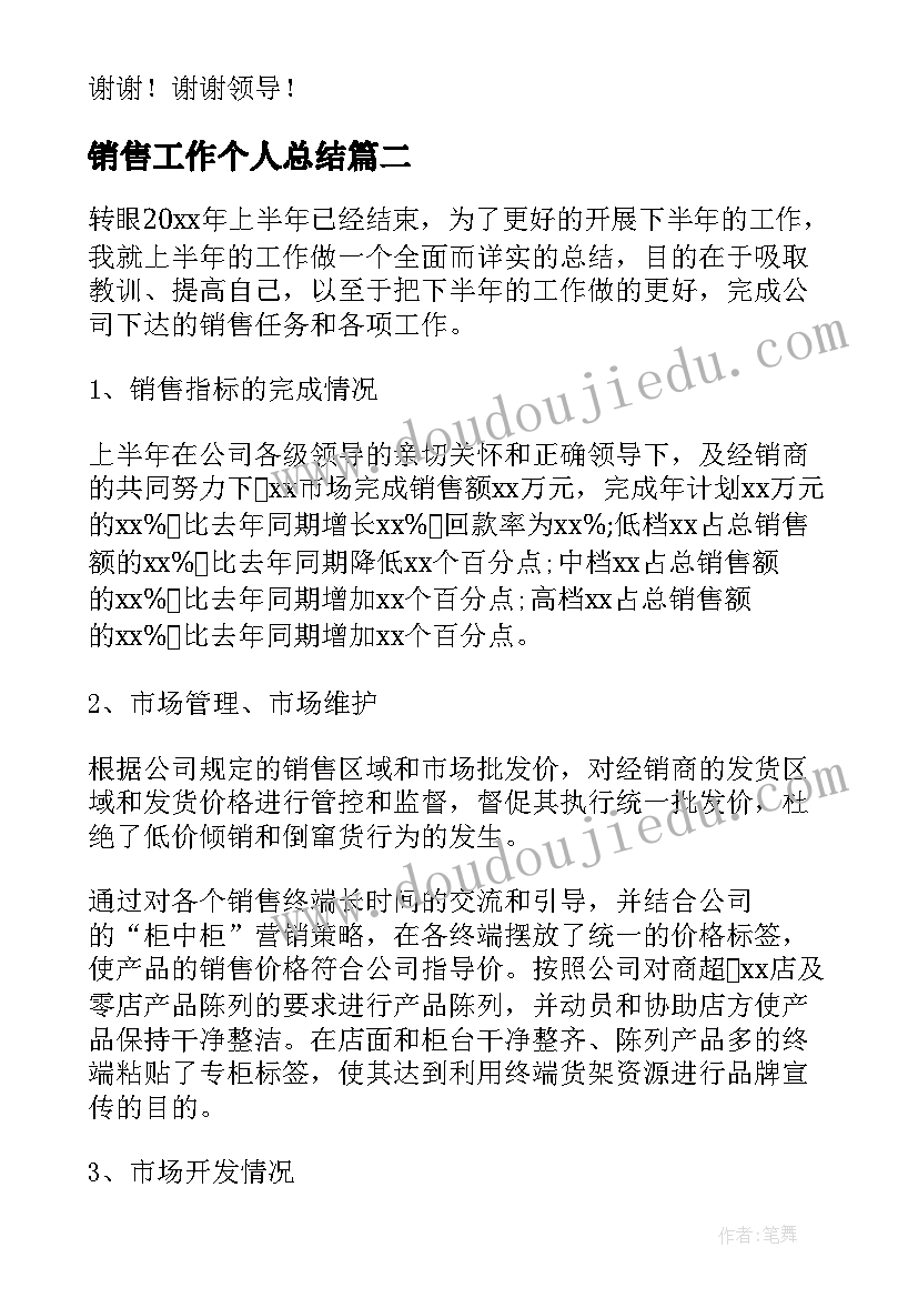 2023年销售工作个人总结 个人销售工作总结(精选7篇)