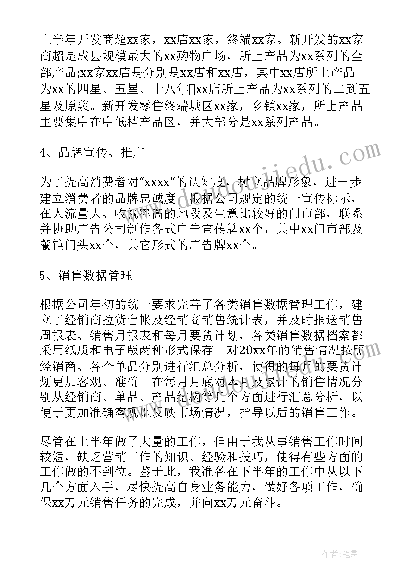 2023年销售工作个人总结 个人销售工作总结(精选7篇)