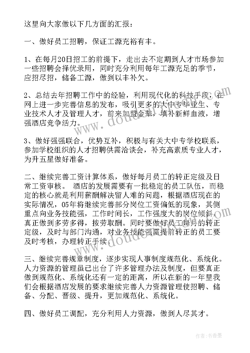 最新人力资源部总结(优秀7篇)