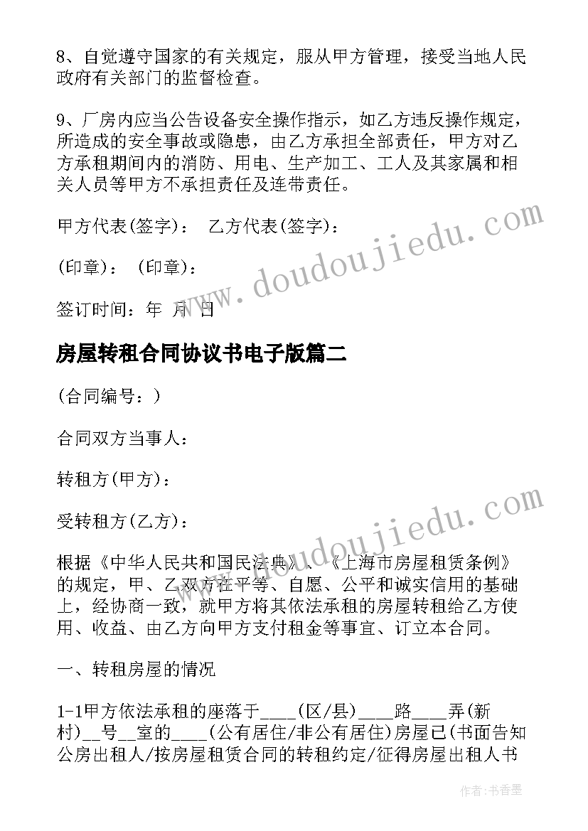 最新房屋转租合同协议书电子版(精选5篇)