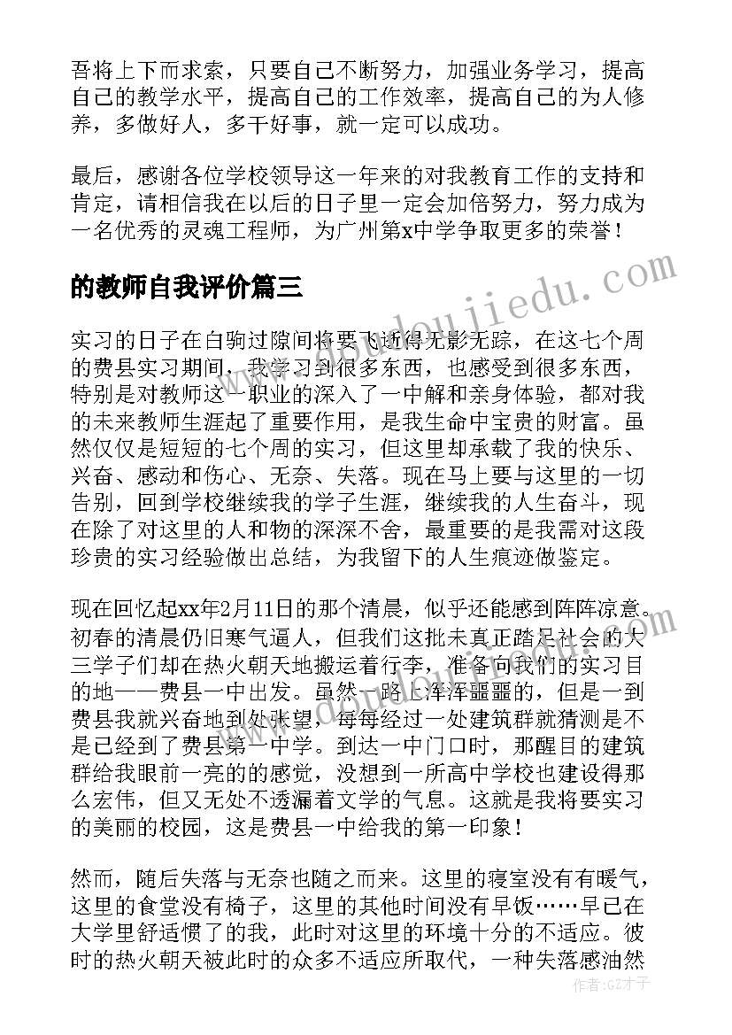 最新的教师自我评价(实用5篇)