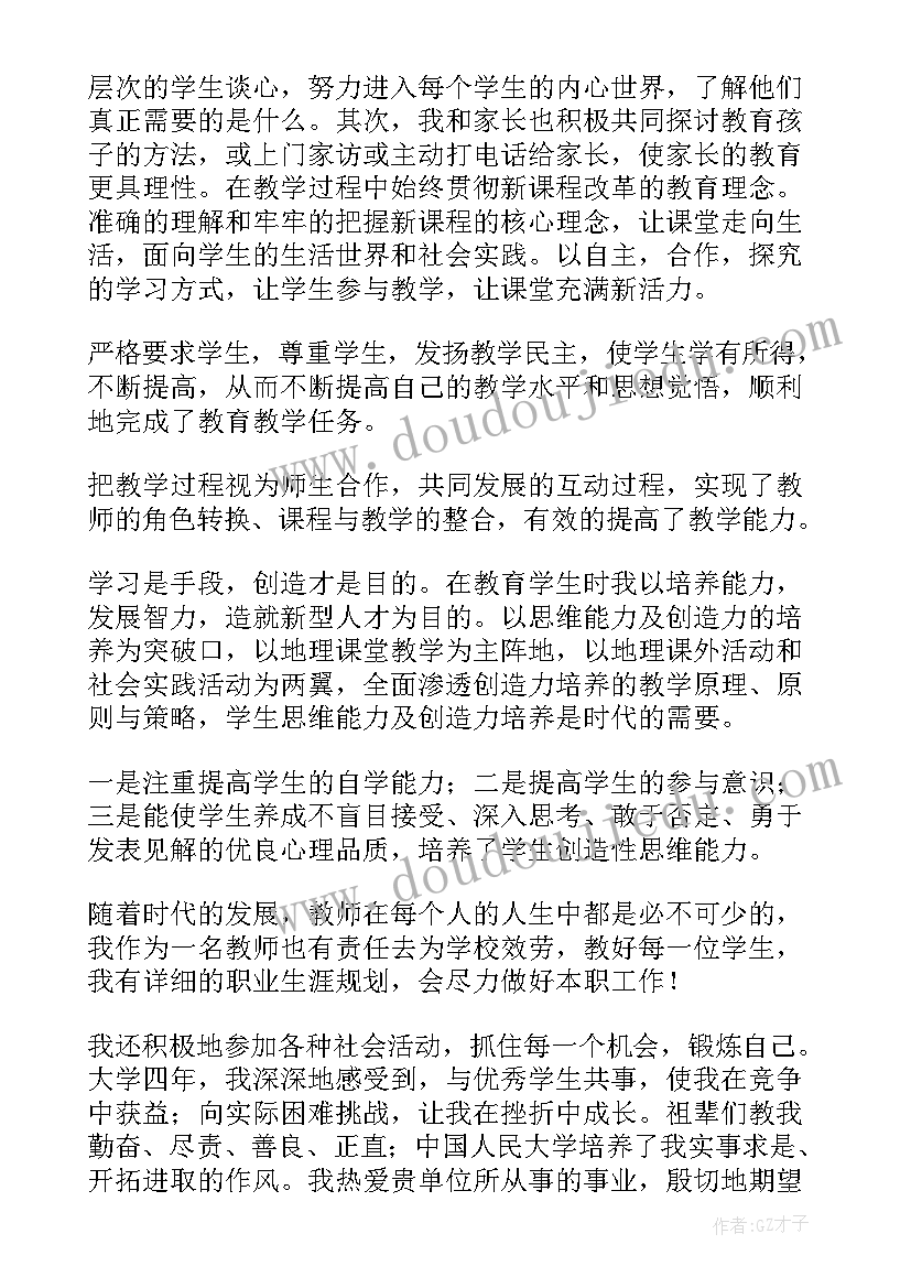 最新的教师自我评价(实用5篇)