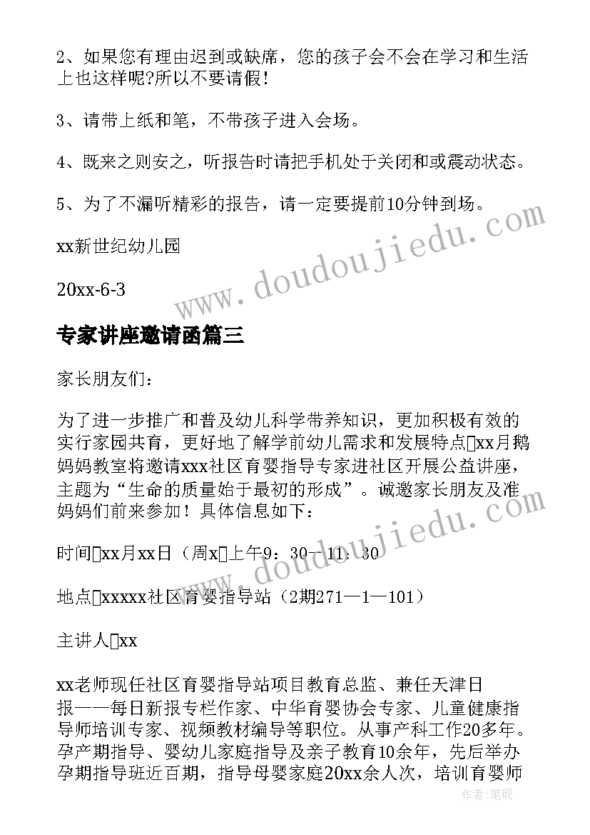 2023年专家讲座邀请函(通用7篇)