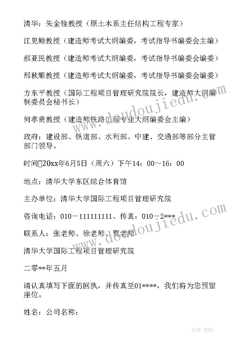 2023年专家讲座邀请函(通用7篇)