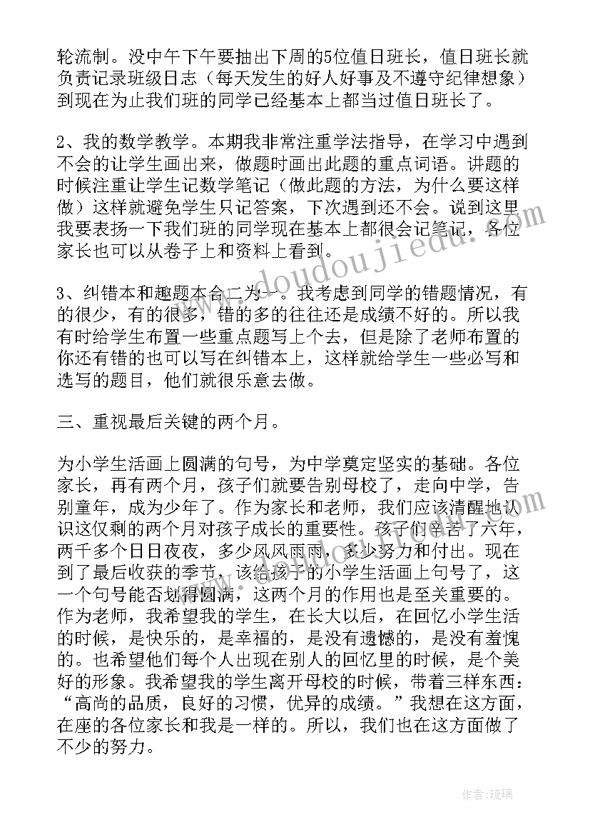 二年级三班下学期家长会发言稿(实用10篇)