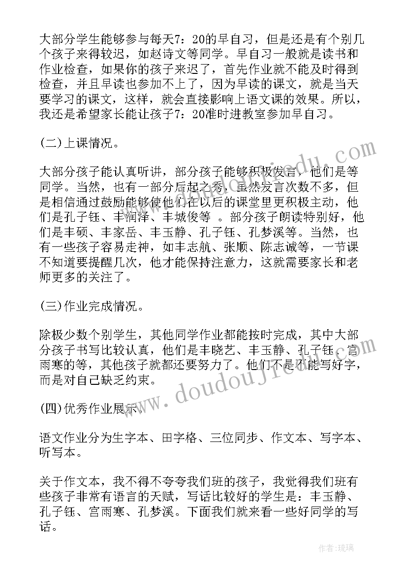 二年级三班下学期家长会发言稿(实用10篇)