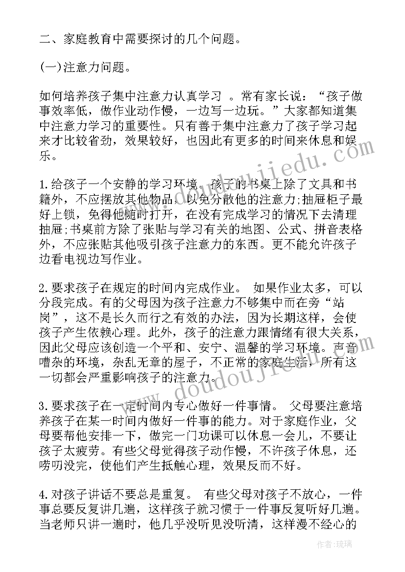 二年级三班下学期家长会发言稿(实用10篇)