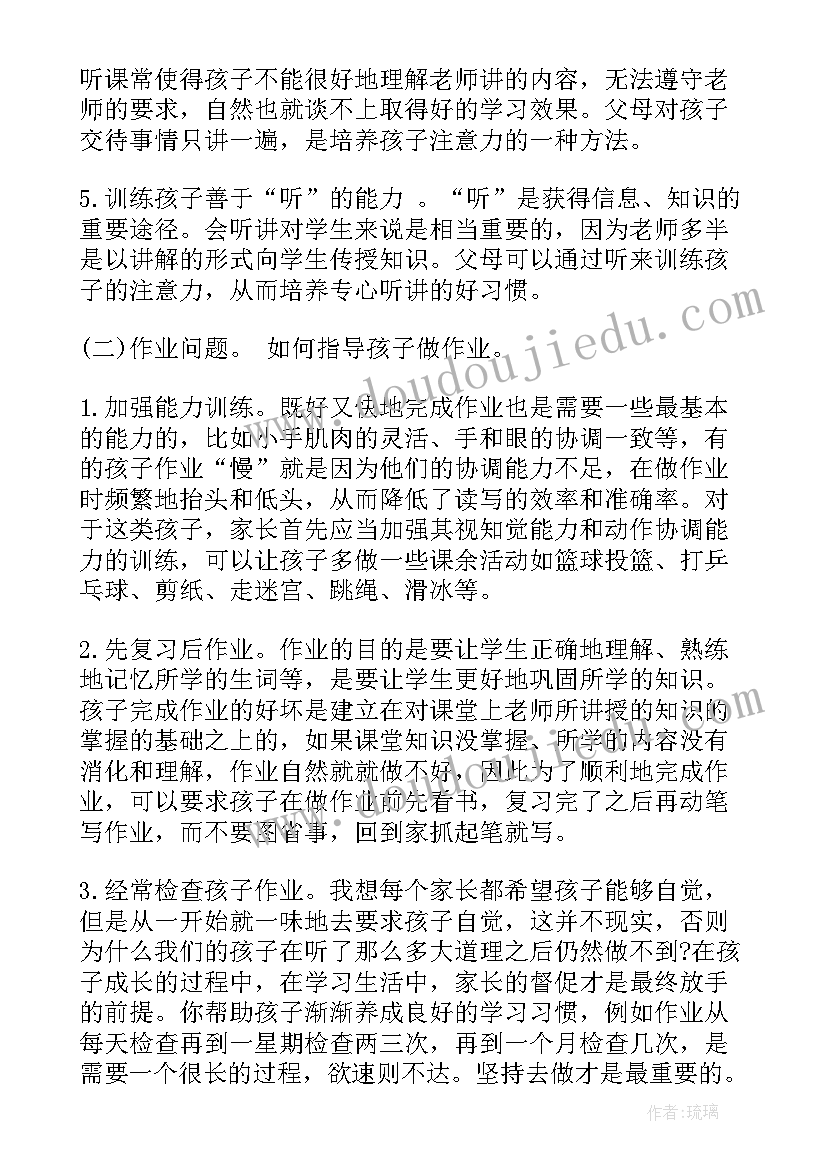 二年级三班下学期家长会发言稿(实用10篇)