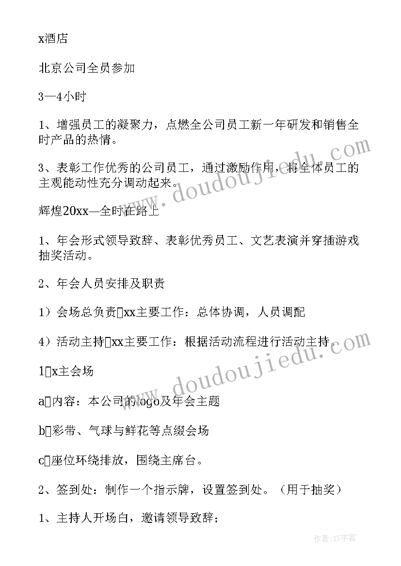 2023年小型年会策划方案(精选7篇)