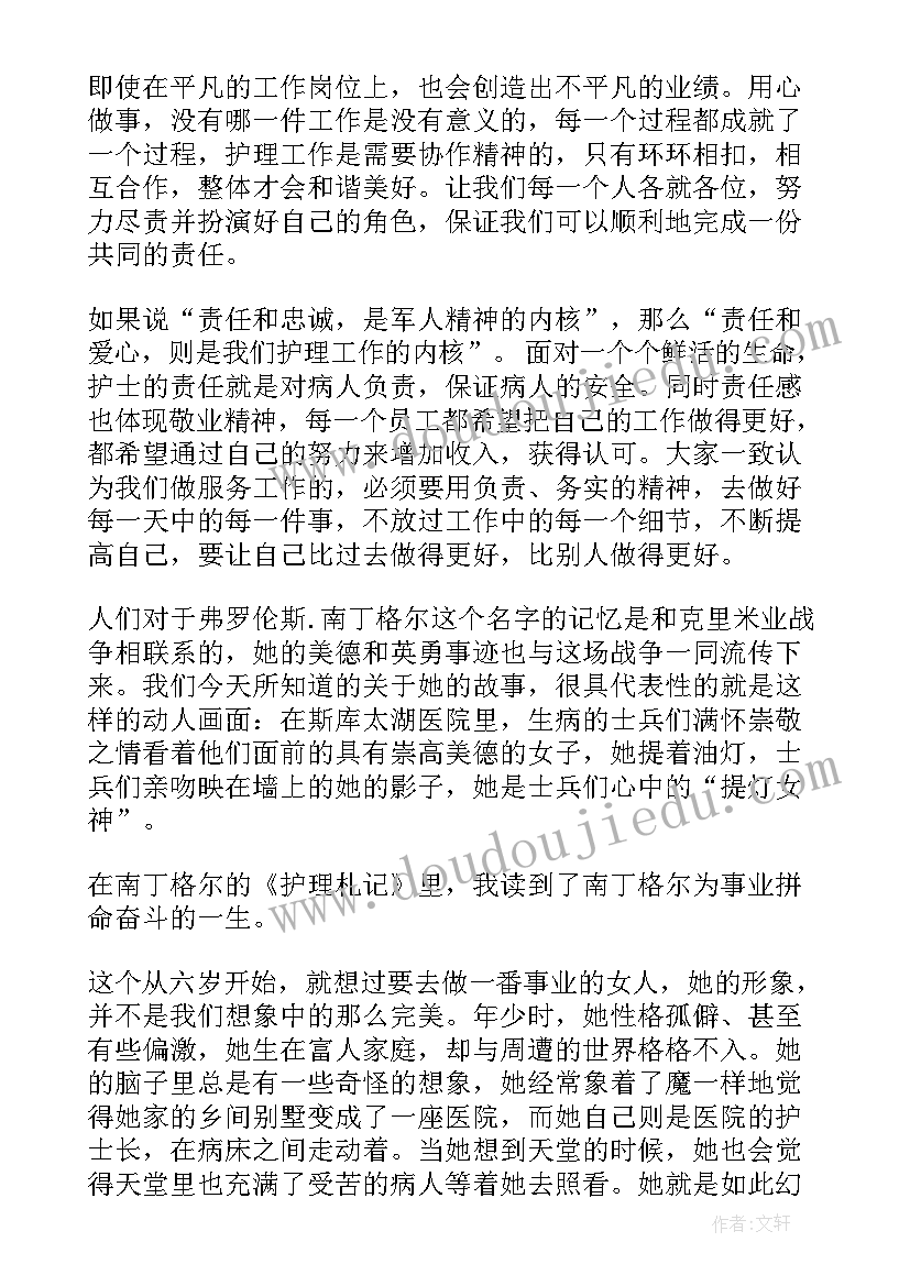 护理读书心得体会(实用10篇)