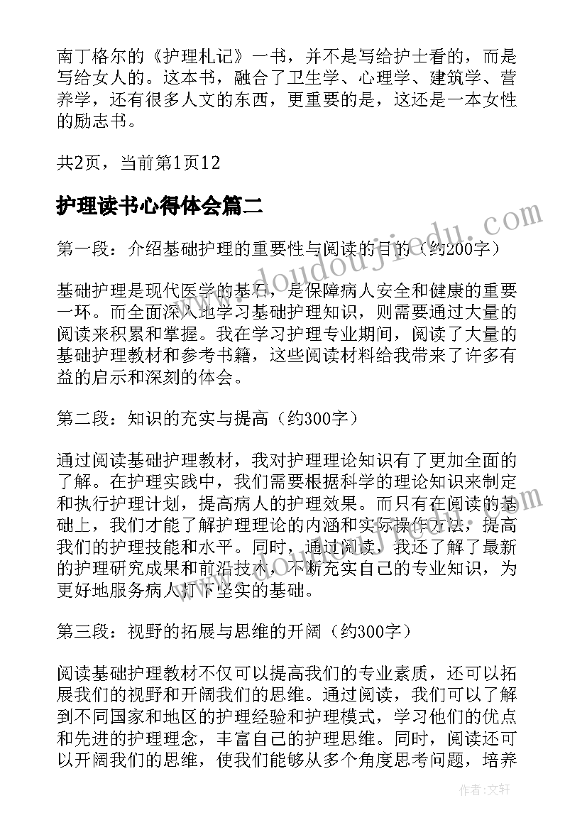 护理读书心得体会(实用10篇)