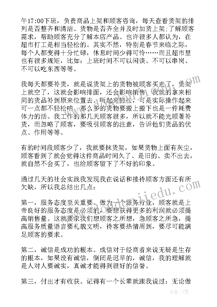 最新大学生寒假实践志愿者 大学生志愿者服务社会实践报告(模板5篇)