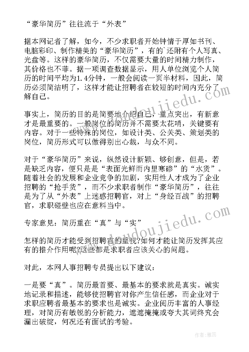 2023年简历个人优点与缺点(精选5篇)