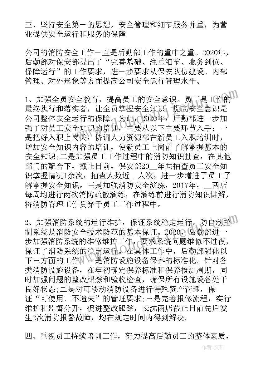 最新公司后勤工作个人年终工作总结 公司后勤年终个人工作总结(通用5篇)