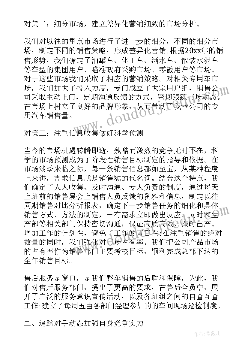 汽车销售工作总结报告的通知 汽车销售工作总结报告稿(通用5篇)