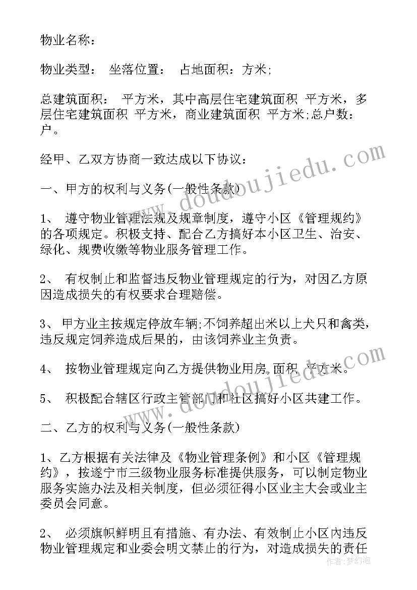 最新商业物业服务协议 商业物业服务协议合同(通用5篇)