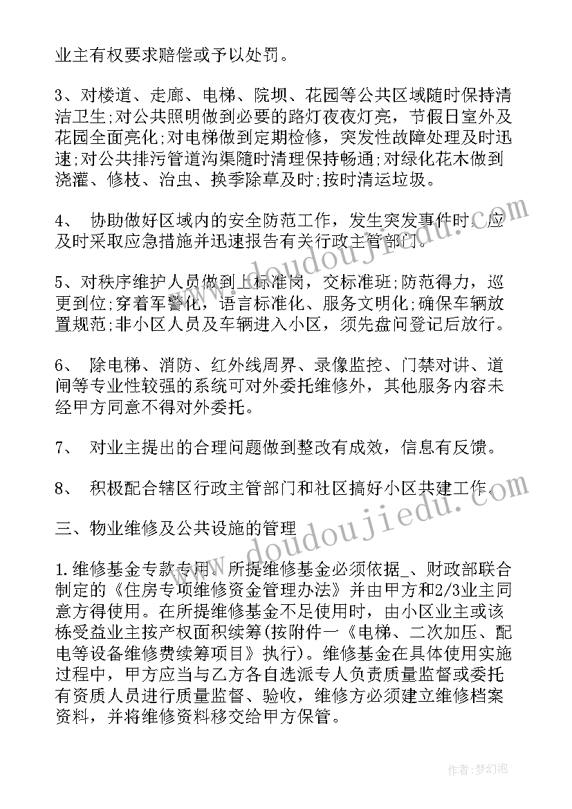 最新商业物业服务协议 商业物业服务协议合同(通用5篇)