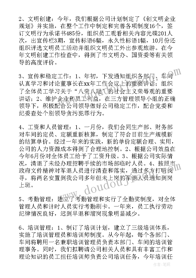 最新人力资源部个人年度工作总结与计划(汇总5篇)