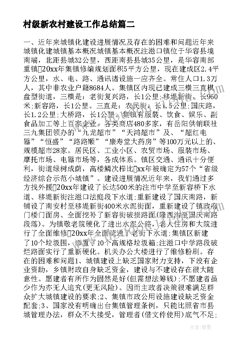 2023年村级新农村建设工作总结 新农村建设工作总结(模板5篇)