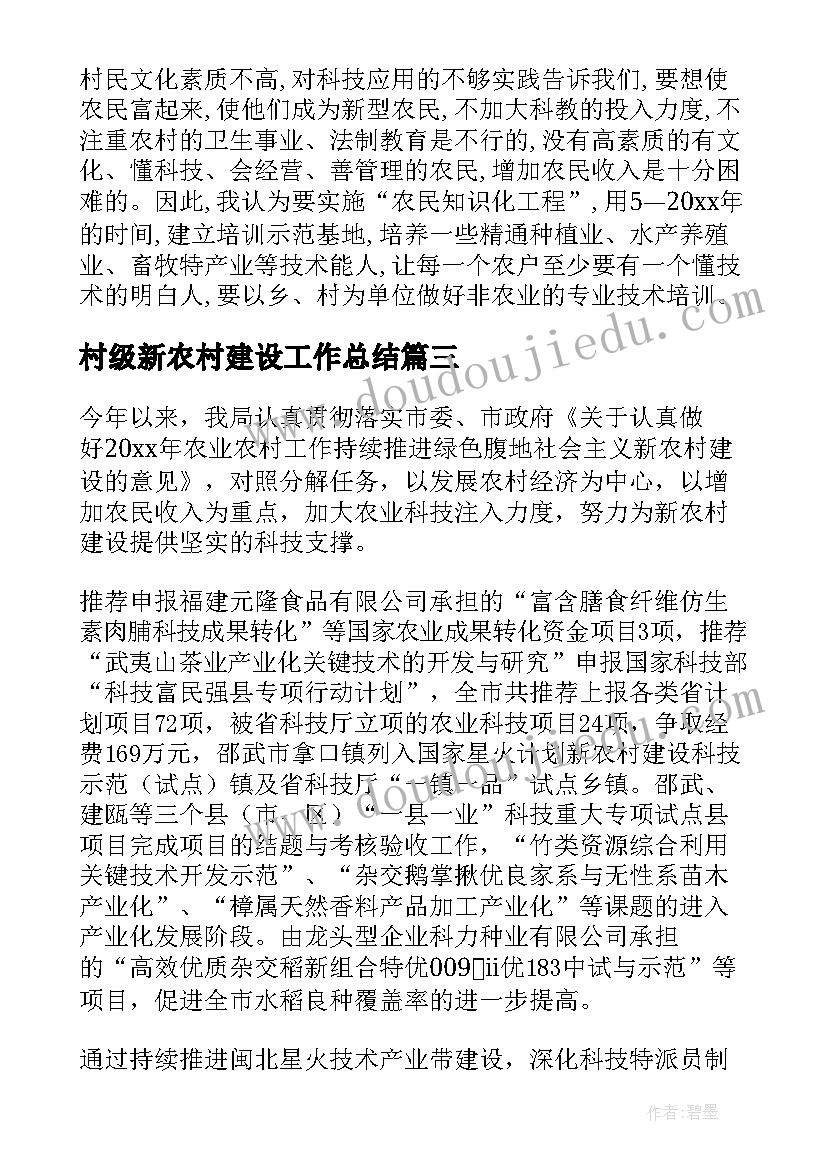 2023年村级新农村建设工作总结 新农村建设工作总结(模板5篇)