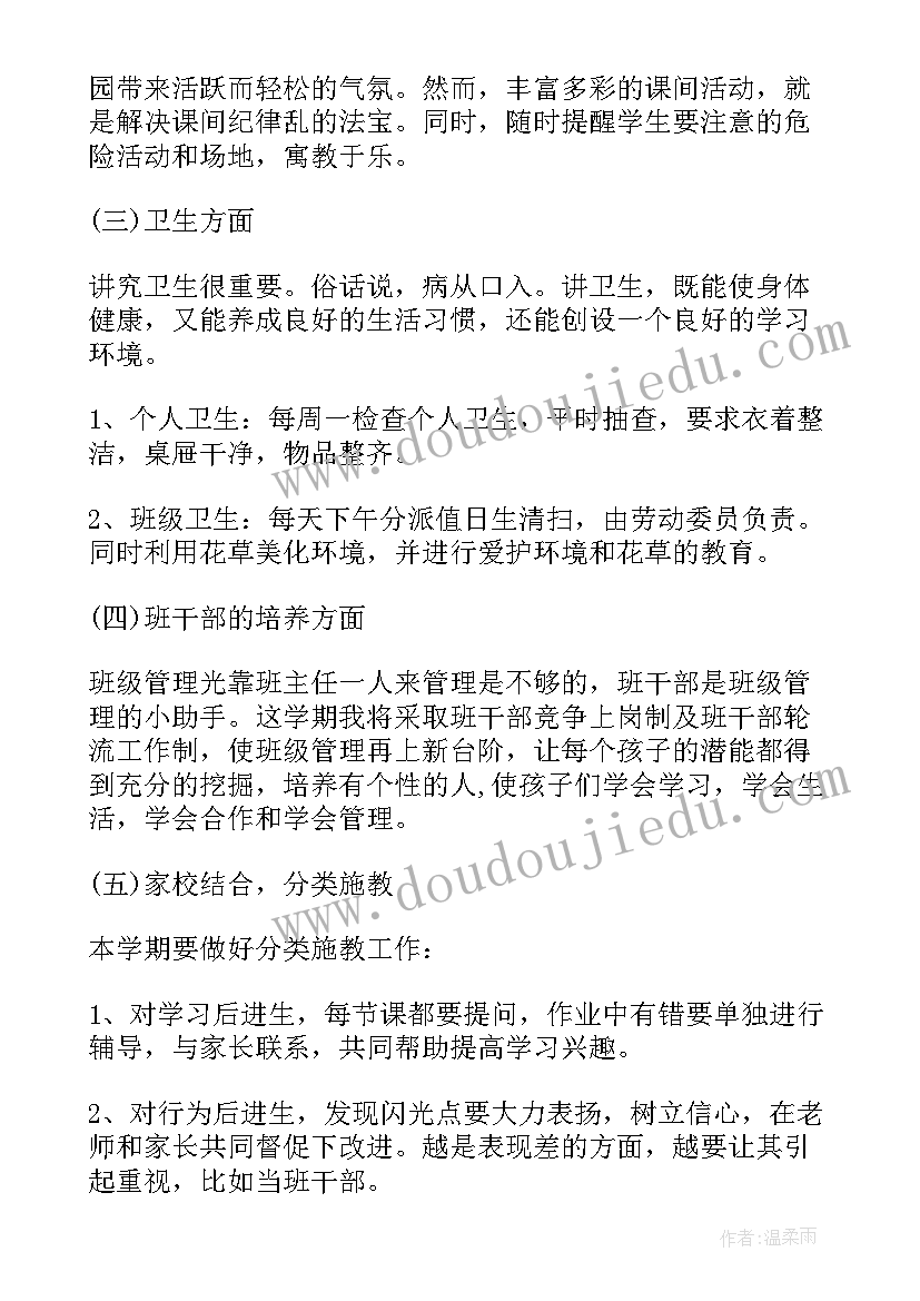 第一学期小学二年级班级个人计划(优秀5篇)