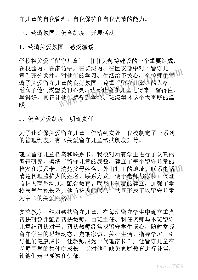 最新中学关爱留守儿童活动方案 关爱农村留守儿童个人工作总结(精选5篇)