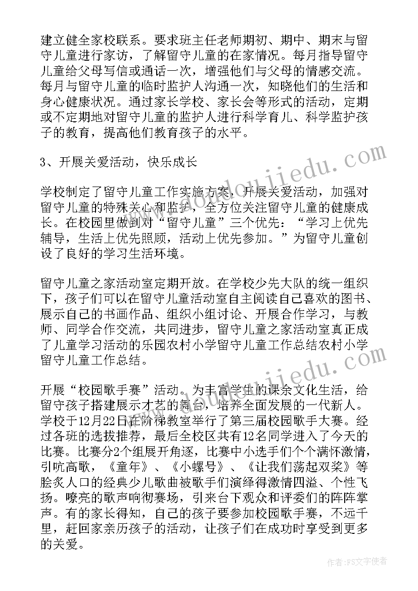 最新中学关爱留守儿童活动方案 关爱农村留守儿童个人工作总结(精选5篇)