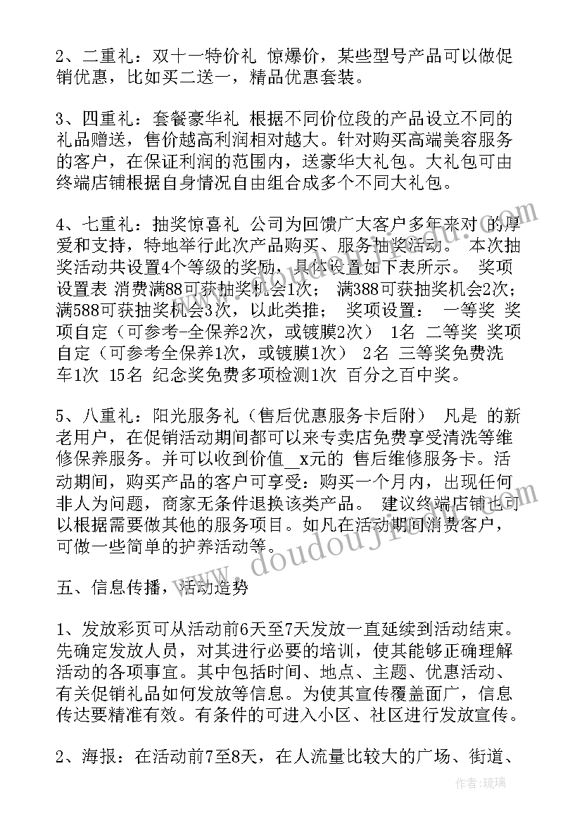 商家双十一促销活动方案(大全5篇)