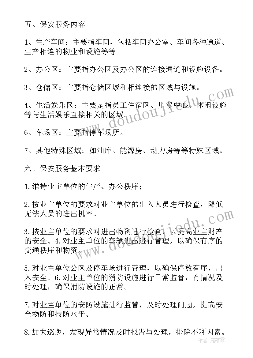 2023年万象城保安服务方案 保安服务质量提升方案(汇总5篇)